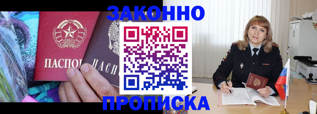 прописка регистрация в Протвино