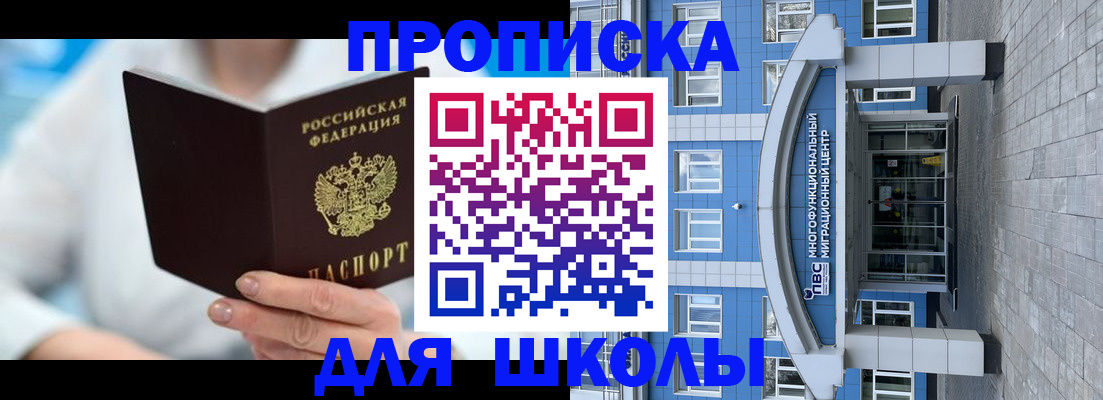 прописка ребенка в Протвино