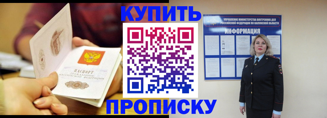 временная регистрация для всех в Протвино