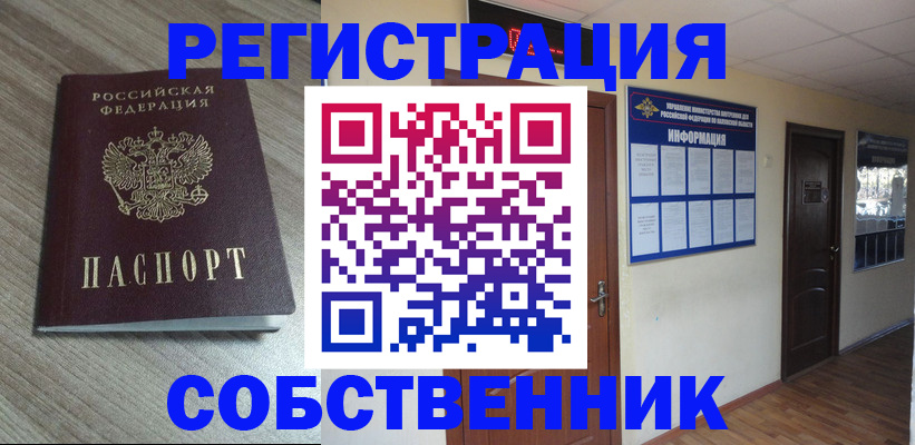прописка в квартире в Протвино