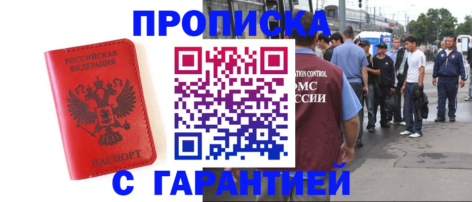 временная регистрация в квартире в Протвино