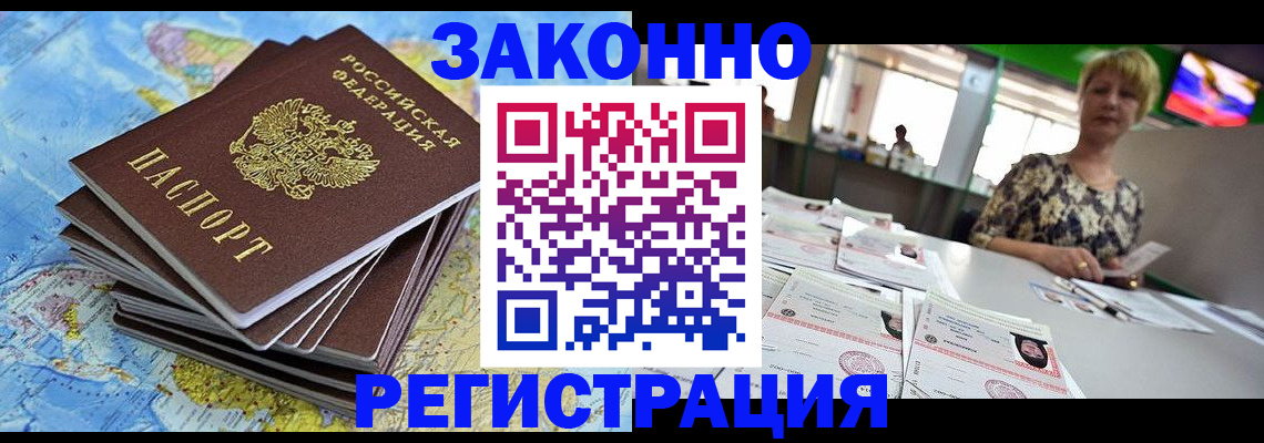 временная регистрация недорого в Протвино